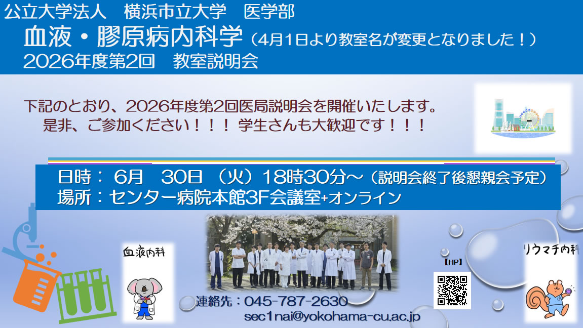 2026年度医局説明会のご案内