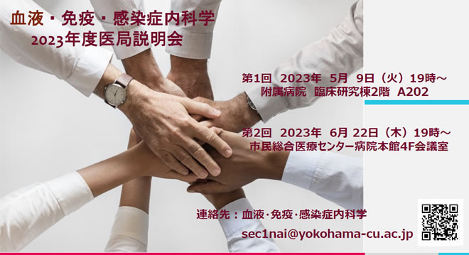 2023年度医局説明会のご案内