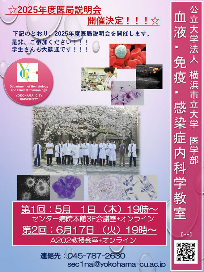 2025年度医局説明会のご案内