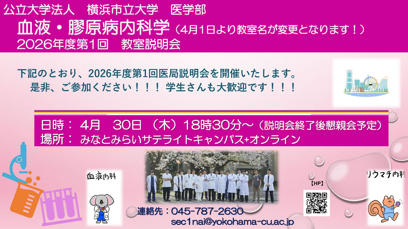 2026年度医局説明会のご案内